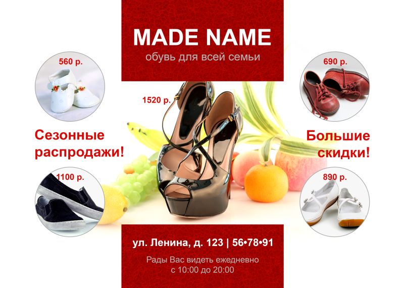 Листовки - 210x297 (shoes A4)